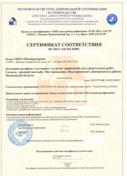 2014.03.03 Колпино - Песок для строительных работ 1 класса.