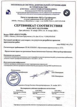 2018.01.16 Колпино - Разработка проектов производства работ.