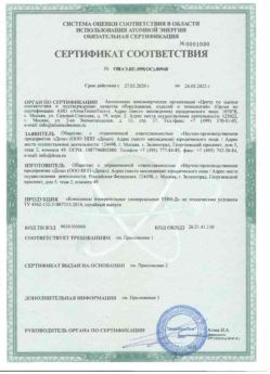 2020.03.27 Колпино - Комплексы измерительнрые универсальные.